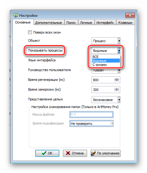 Видимость процессов ArtMoney