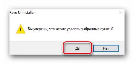 Подтверждаем удаление файлов из системы