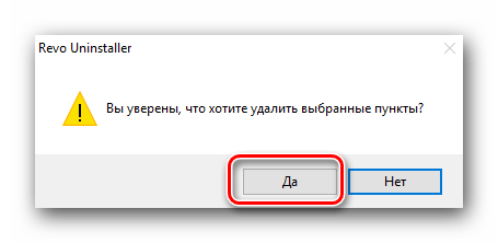 Подтверждаем удаление записей реестра