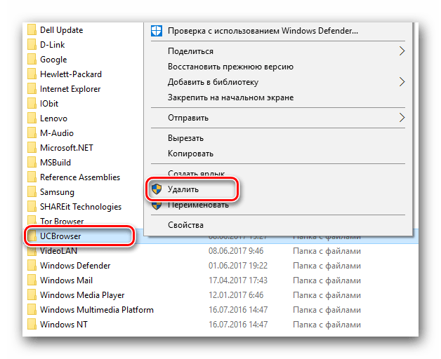 Удаляем остаточную папку UC Browser