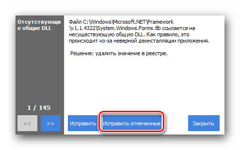 Подтверждаем исправление всех значений реестра