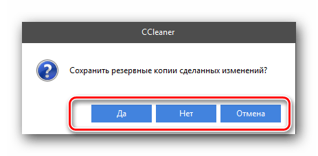 Запрос на создание резервной копии в CCleaner