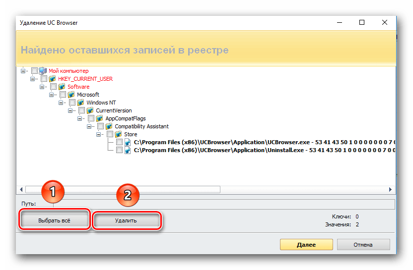 Удаляем оставшиеся записи в реестре