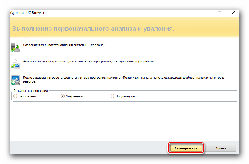 Запускаем сканирование системы на предмет остаточных файлов UC Browser