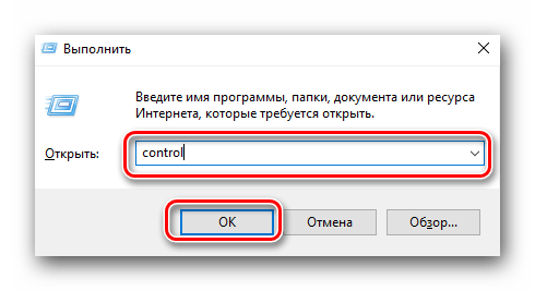 Вводим значение control в утилиту Выполнить