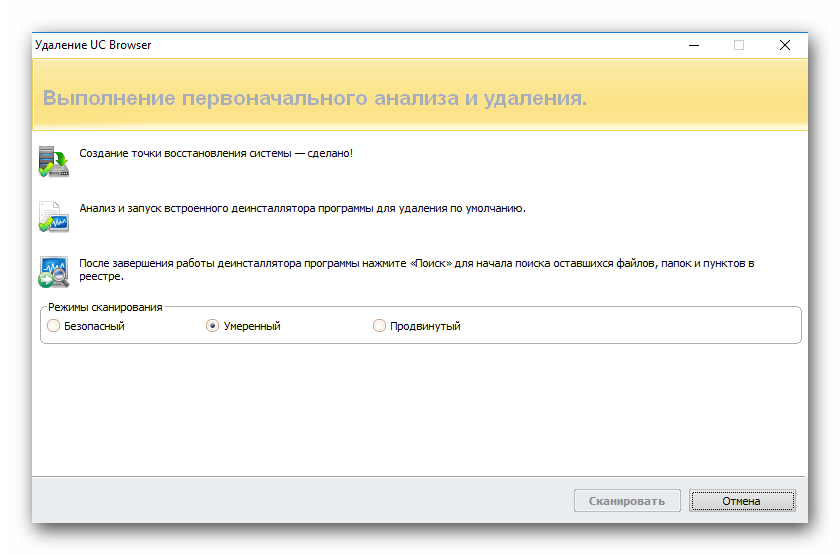 Выполнение анализа перед удалением UC Browser