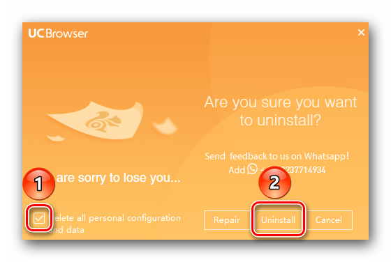 Кнопка удаления с ПК UC Browser и всех пользовательских настроек