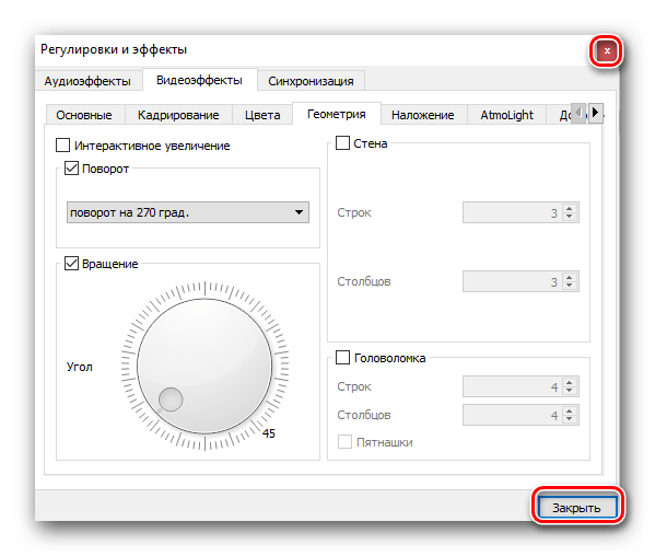 Закрываем окно с настройками VLC