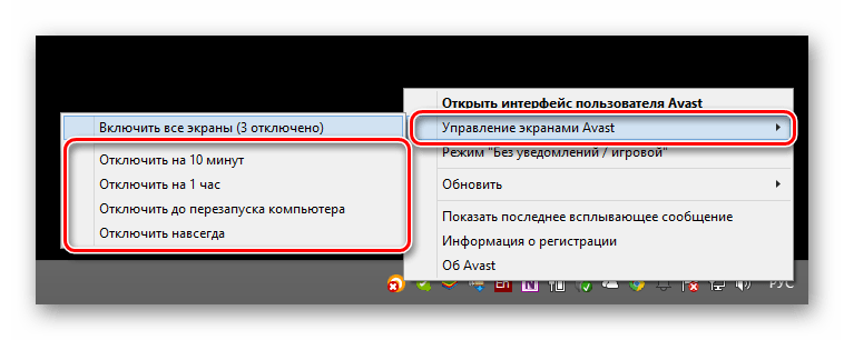 отключить Avast