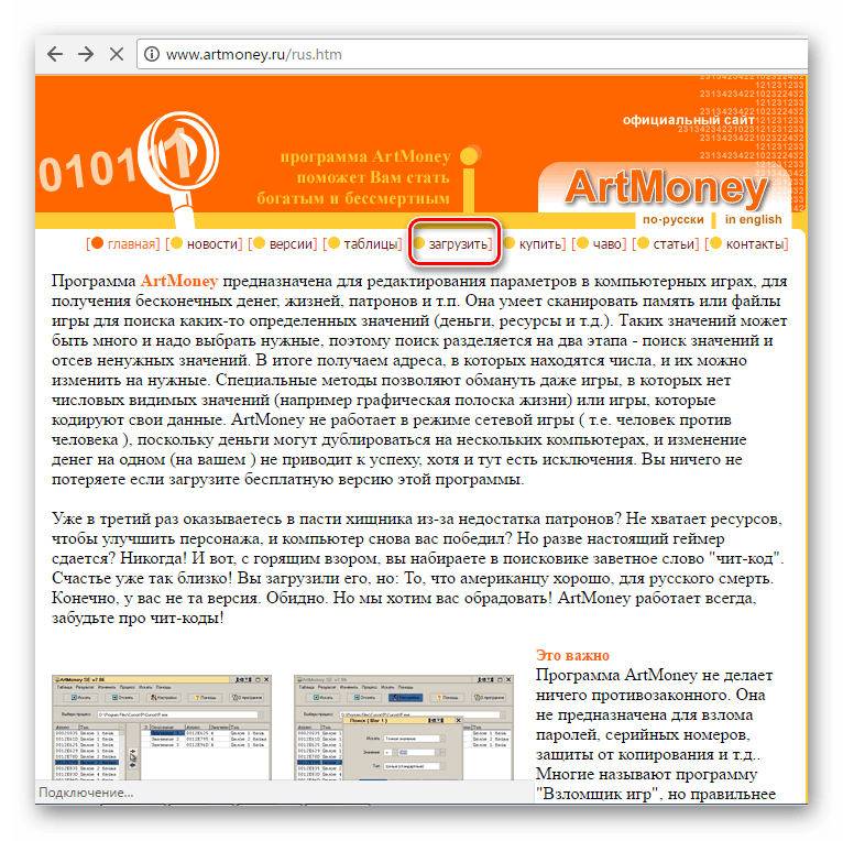 Страница загрузки ArtMoney