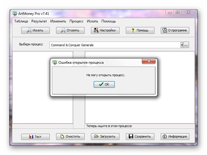 Не могу открыть процесс Artmoney