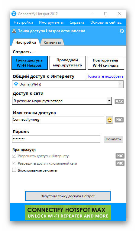 Главное окно программы Connectify