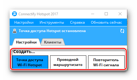 Варианты подключения в приложении Connectify