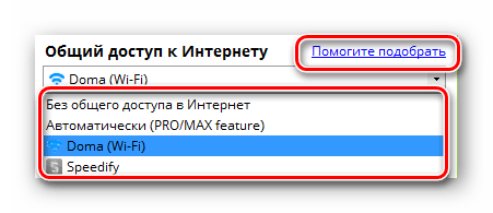 Указываем сеть для общего доступа в интернет