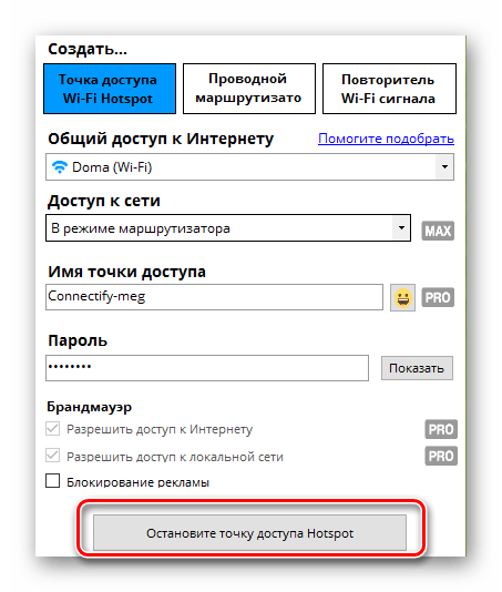 Отключаем точку доступа