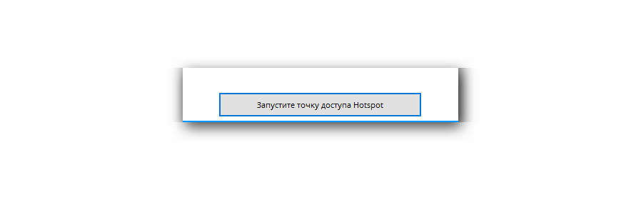 Запускаем созданную точку доступа Connectify