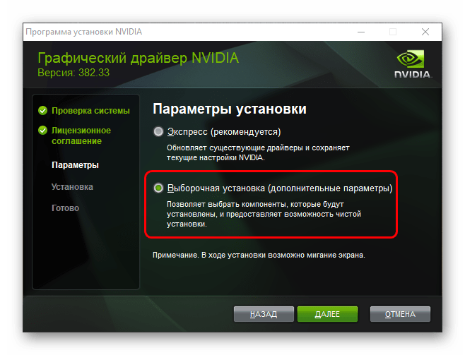 Выборочная установка драйверов NVIDIA