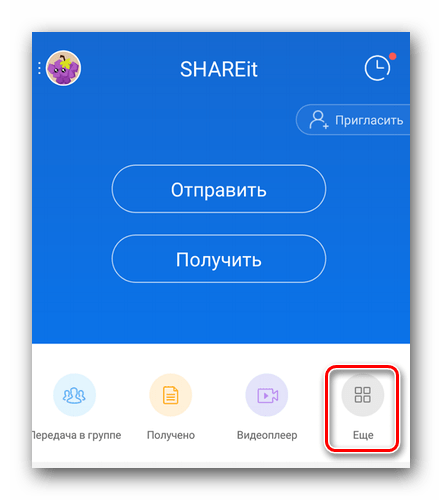 Жмем кнопку Еще в программе SHAREit для Android