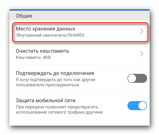 Местоположение загруженных файлов в SHAREit для Android