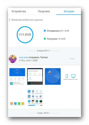 История передачи файлов SHAREit для Android