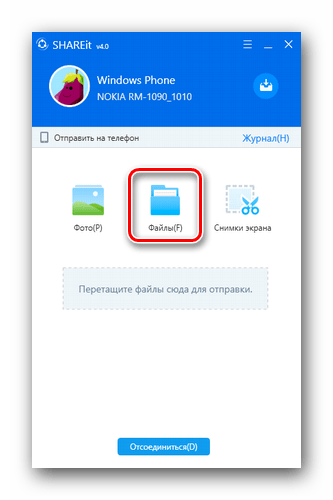 Нажимаем кнопку Файлы в программе SHAREit