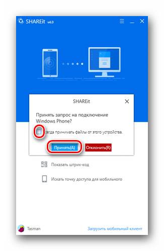 Принимаем запрос на соединение в SHAREit для ПК