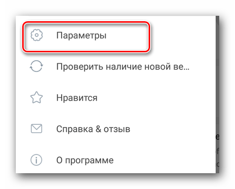 Заходим в Параметры SHAREit на Android