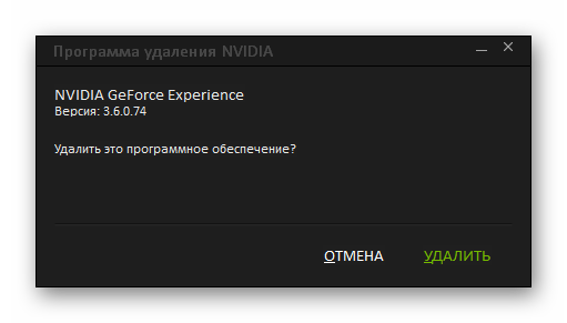 Подтверждение удаления GF Experience