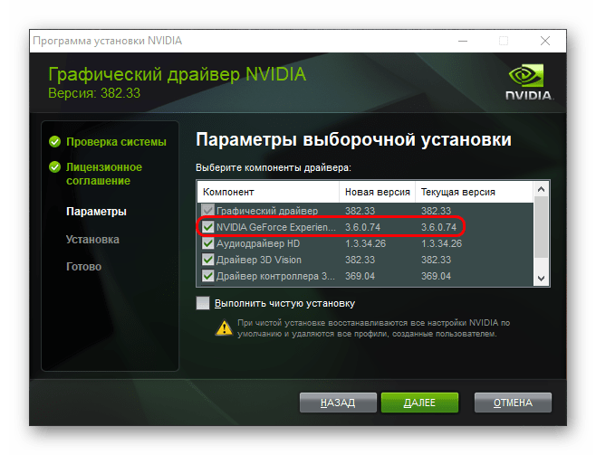 Пункт об установке NVIDIA GF Experience