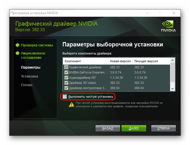 Чистая установка драйверов NVIDIA