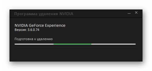 Подготовка к удалению GF Experience