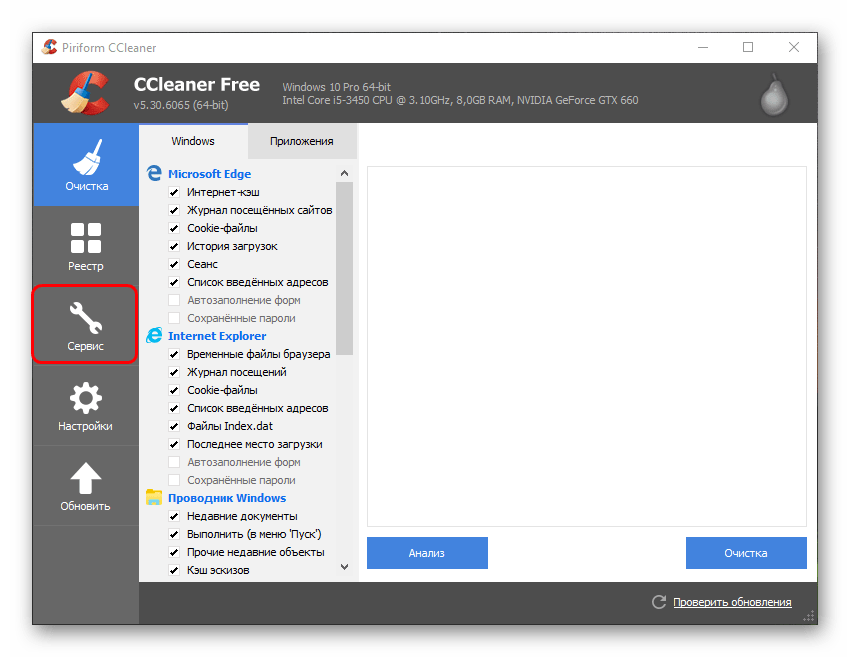 Сервис в CCleaner