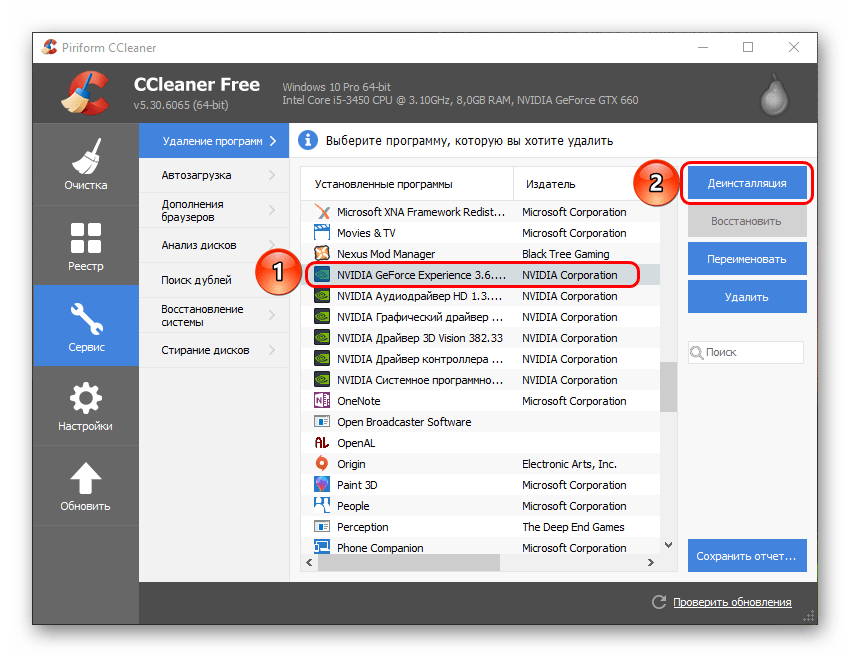 Удаление GF Experience через CCleaner