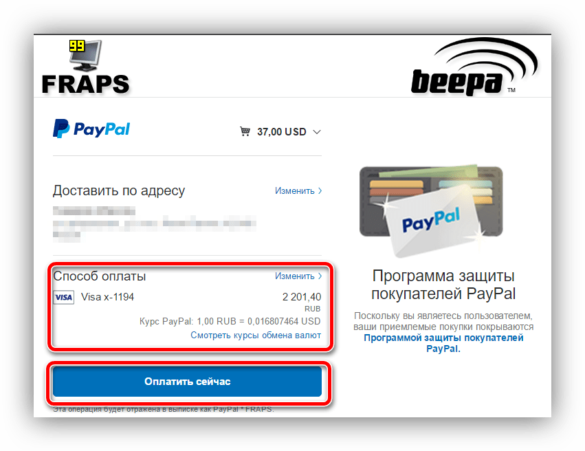 оплата fraps