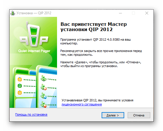 Мастер установки QIP
