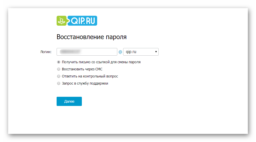 Варианты восстановления пароля qip