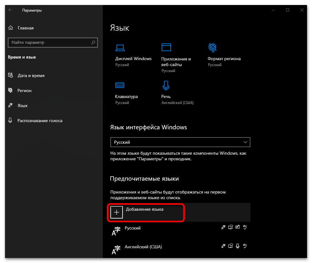 Как добавить язык в раскладку клавиатуры в Windows 10_007