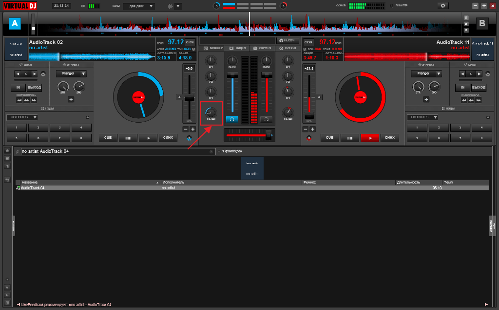 Уменьшение низких частот в программе Virtual DJ