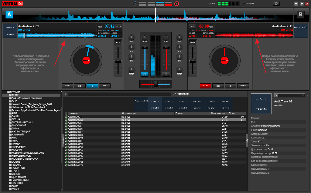 Перемотка трека в программе Virtual DJ