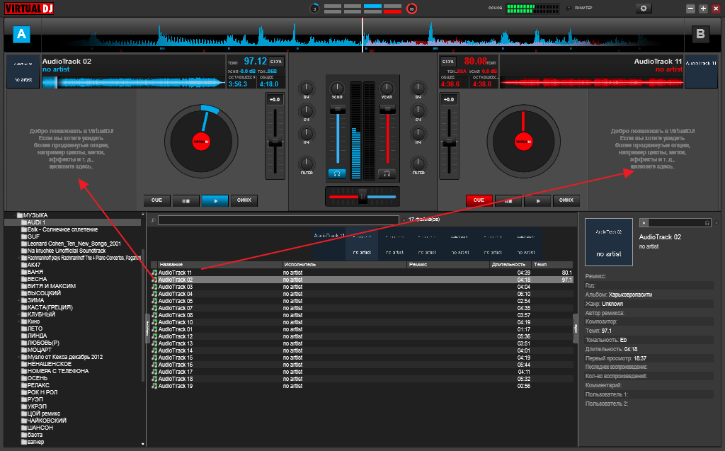 Добавление треков на деку в программе Virtual DJ