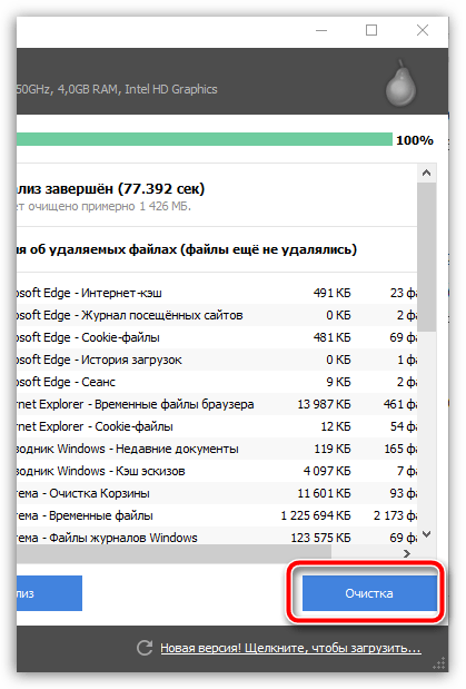 Очистка компьютера от мусора с помощью CCleaner