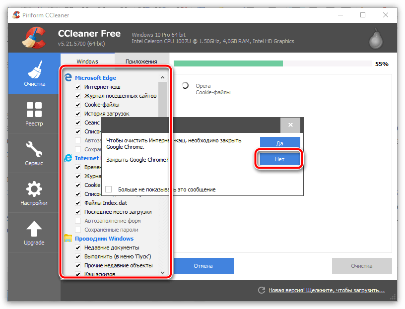 Очистка компьютера от мусора с помощью CCleaner