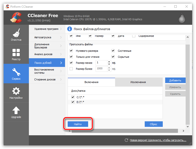 Очистка компьютера от мусора с помощью CCleaner