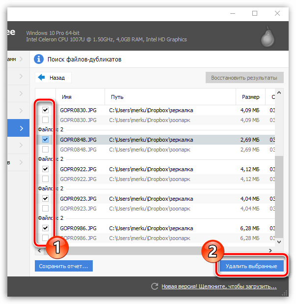 Очистка компьютера от мусора с помощью CCleaner