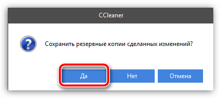 Очистка компьютера от мусора с помощью CCleaner