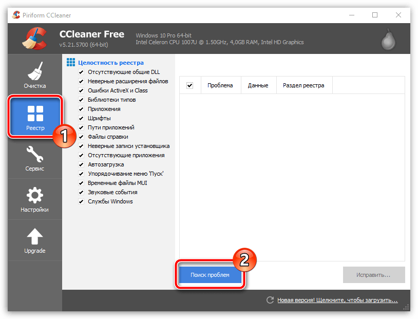 Очистка компьютера от мусора с помощью CCleaner