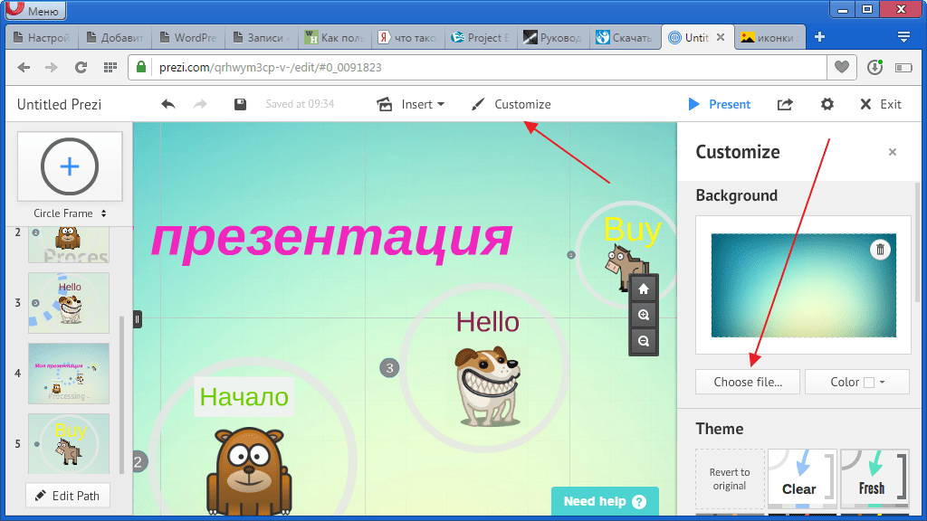 Смена фона в программе Prezi