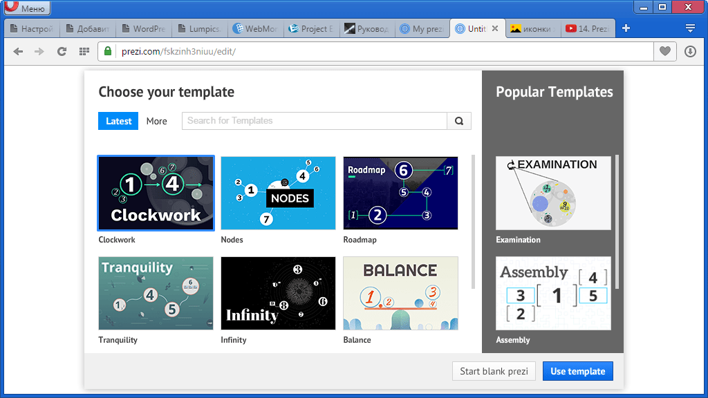 Выбор шаблона в программе  Prezi