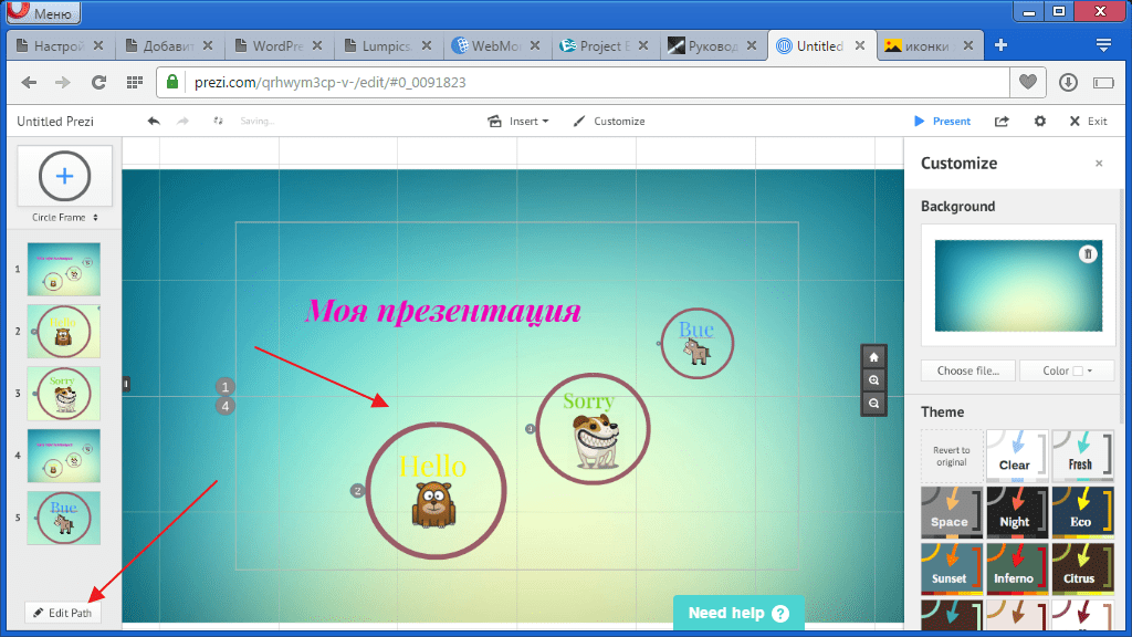 Создание анимации в программе  Prezi