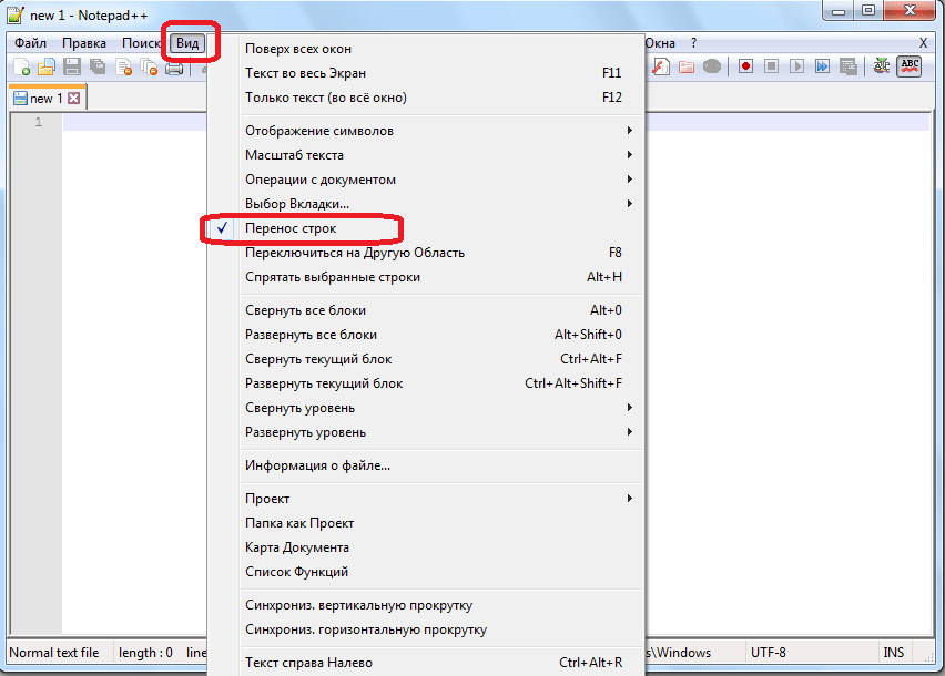 Включение переноса строк в Notepad++